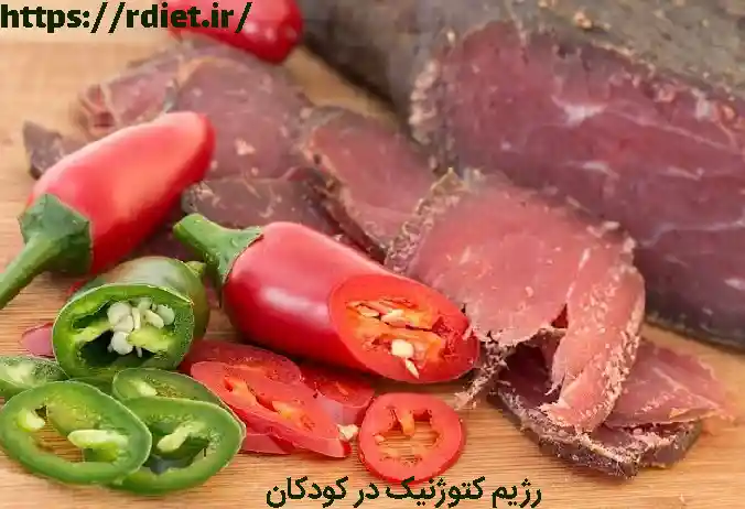 رژیم کتوژنیک برای کودکان