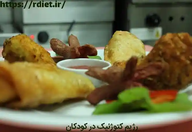 رژیم کتوژنیک برای کودکان