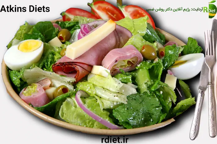 رژیم غذایی دکتر اتکینز