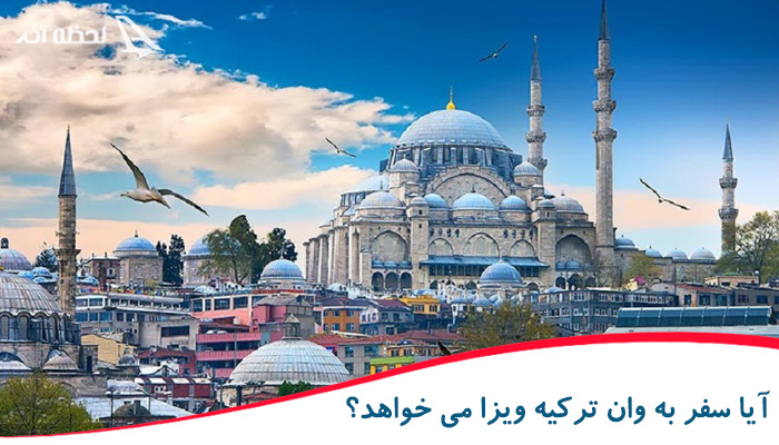 آیا سفر به وان ترکیه ویزا می خواهد؟