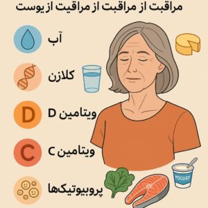 نکات مهم برای ایجاد یک «رژیم غذایی مراقبت از پوست» در دوران یائسگی