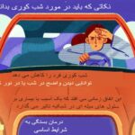 8 دلیل شب‌کوری (نیکتالوپی) و روش‌های درمان آن