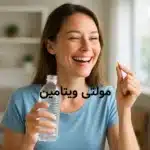 فواید مصرف مولتی ویتامین خارجر