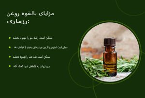 روغن رزماری: فواید، کاربردها، عوارض جانبی و موارد دیگر - rdiet.ir