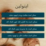 مزایا و منابع اینولین: فیبر گیاهی مهم برای سلامتی