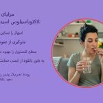 ۵ دلیل برای اینکه لاکتوباسیلوس اسیدوفیلوس می‌تواند برای سلامتی شما مفید باشد