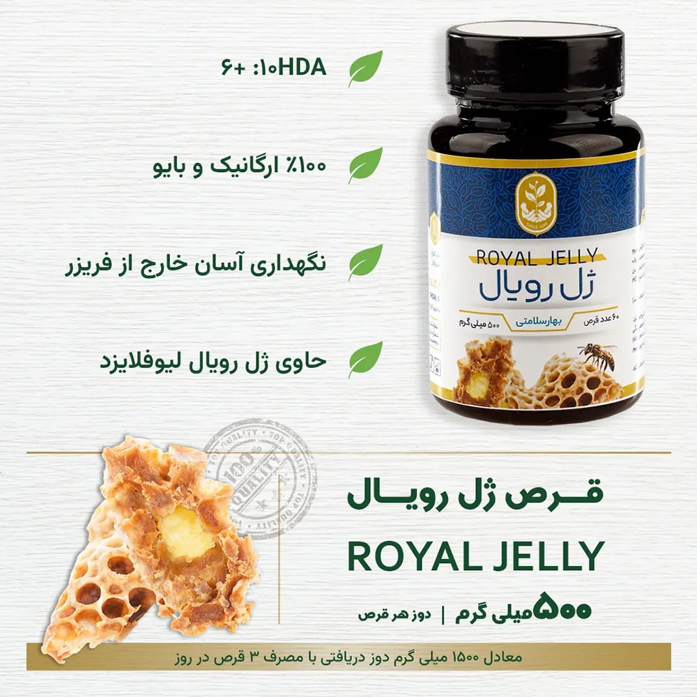 قرص ژل رویال فروردین-خرید قرص ژل رویال-قیمت قرص ژل رویال-بهترین قرص ژل رویال