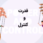 چرخه قدرت و کنترل؛ مدلی برای درک خشونت خانگی
