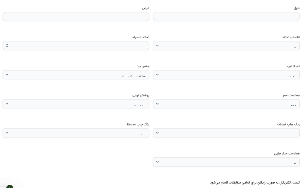 فرم چاپ PCB