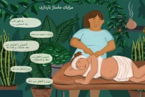 ماساژ بارداری چیست؟ فواید، خطرات و نکات ایمنی