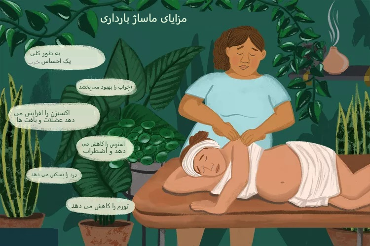 ماساژ بارداری چیست؟ فواید، خطرات و نکات ایمنی