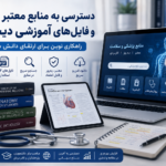 کتاب های الکترونیکی پزشکی الی فایل