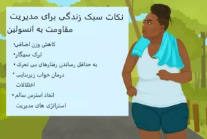 مقاومت به انسولین چیست؟ علائم، آزمایش‌های تشخیصی و روش‌های درمان