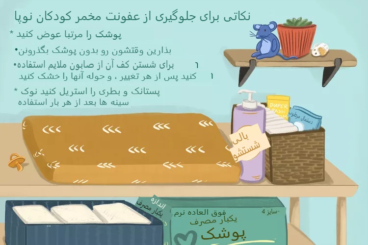تفاوت بثورات پوشک و عفونت قارچی در نوزادان چیست؟